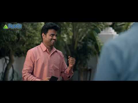 বায়ার-এর বিকোটা- দীর্ঘমেয়াদী নিরাপত্তা এখন সহজ।