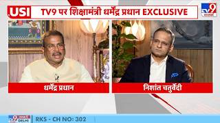 Breaking News: NEET परीक्षा पर शिक्षा मंत्री का बड़ा ऐलान ! NEETExam