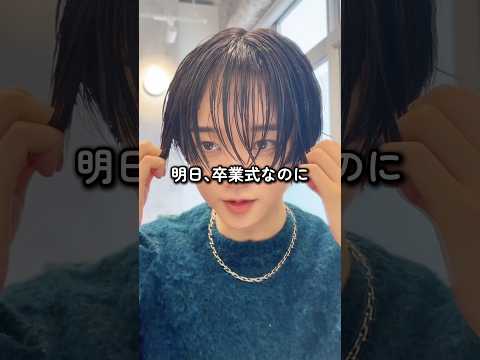 明日卒業式なのに‼️セットした事ない人でも先生にバレずに決めれる髪型してきたら花束もらえるかも💐 #メンズヘア #福岡メンズ