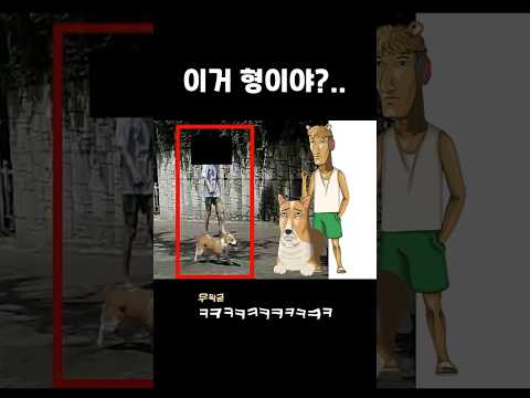 이거 형이야?...