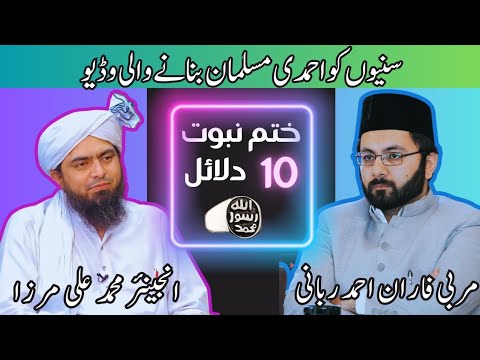 ختم نبوت کا حقیقی مطلب قرآن، حدیث، اور لغت عربی کی روشنی میں - #اسلام #urdu  #احمدیہ #bayan