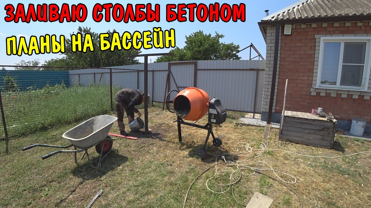 Залил столбы для бельевой веревки / юра сделал машину / рыбалка / помыли окна / буду строить бассейн