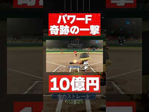 ゲッツーしたら-10億円 HR打てば＋10億円 #パワプロ #ジョンソン