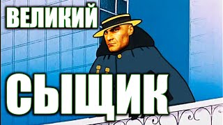 НЕВЕРОЯТНЫЙ ДЕТЕКТИВ | HITMAN 3