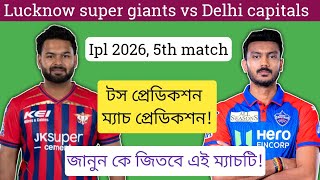 Lsg vs Dc match prediction | ipl 2026 match 5 Dc vs Lsg match prediction | toss prediction |