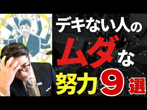 スグやめろ！デキない人の「ムダな働き方」9選（年200回登壇、リピート9割超の研修講師）