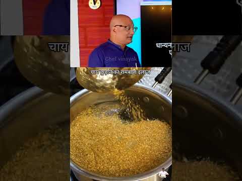 धनिये का क्वाथ #chefvinayak #shorts