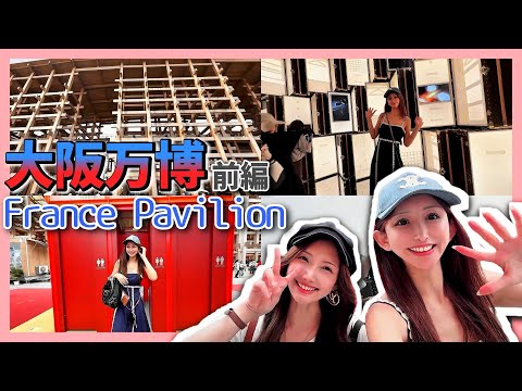 初の大阪万博💙予約なしでも楽しめるのか⁉️part1