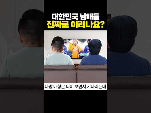 대부분 이해 못 한다는 대한민국 남매 특징