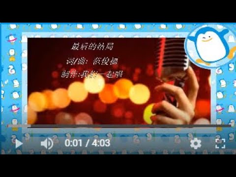 最后的结局  KTV