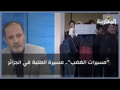 شاهد | "مسيرات الغضب".. مسيرة الطلبة في الجزائر