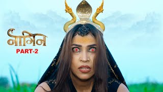 Nagin ke naag Ki Maut Ka Badla | PART-2 | नागिन के नाग की मौत का बदला | #Nagin Full Movie 2025