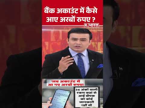 Greater Noida:बैंक अकाउंट में कैसे आए अरबों रुपए ? #shorts
