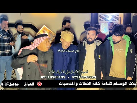 الفنان الراقي عمر النمساوي و المايسترو علي الخابوري حفلة اصلاح الزراعي طهور شهم اللويزي كوم الحيمد