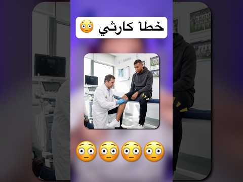 كارثة وتم حلها في ريال مدريد✅#ريال_مدريد #مبابي #foryou #fyp