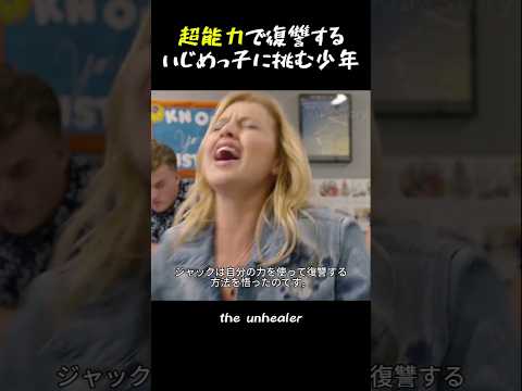 超能力で復讐するいじめっ子に挑む少年