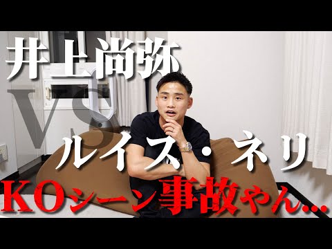 【速報】井上尚弥 VS ルイス・ネリ 結果がヤバかった...