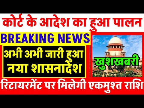 खुशखबरी🔥 आंगनबाड़ी बहनों को मिलेगी एक मस्त धनराशि/आंगनवाड़ी ग्रेच्युटी पर कोर्ट के फैसले का हुआ पालन