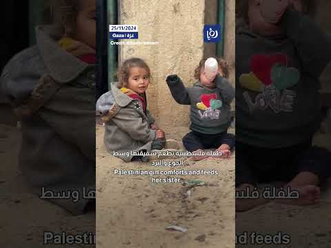 Palestinian child feeds her baby sister #trending #explore #shorts