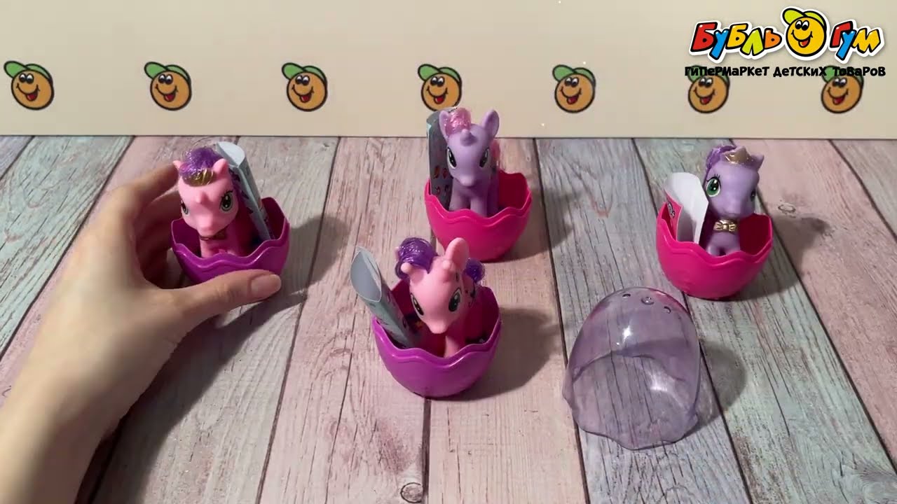Игрушка в яйце Лошадка пони в ассортименте - видео Игрушка в яйце Лошадка пони в ассортименте - видео