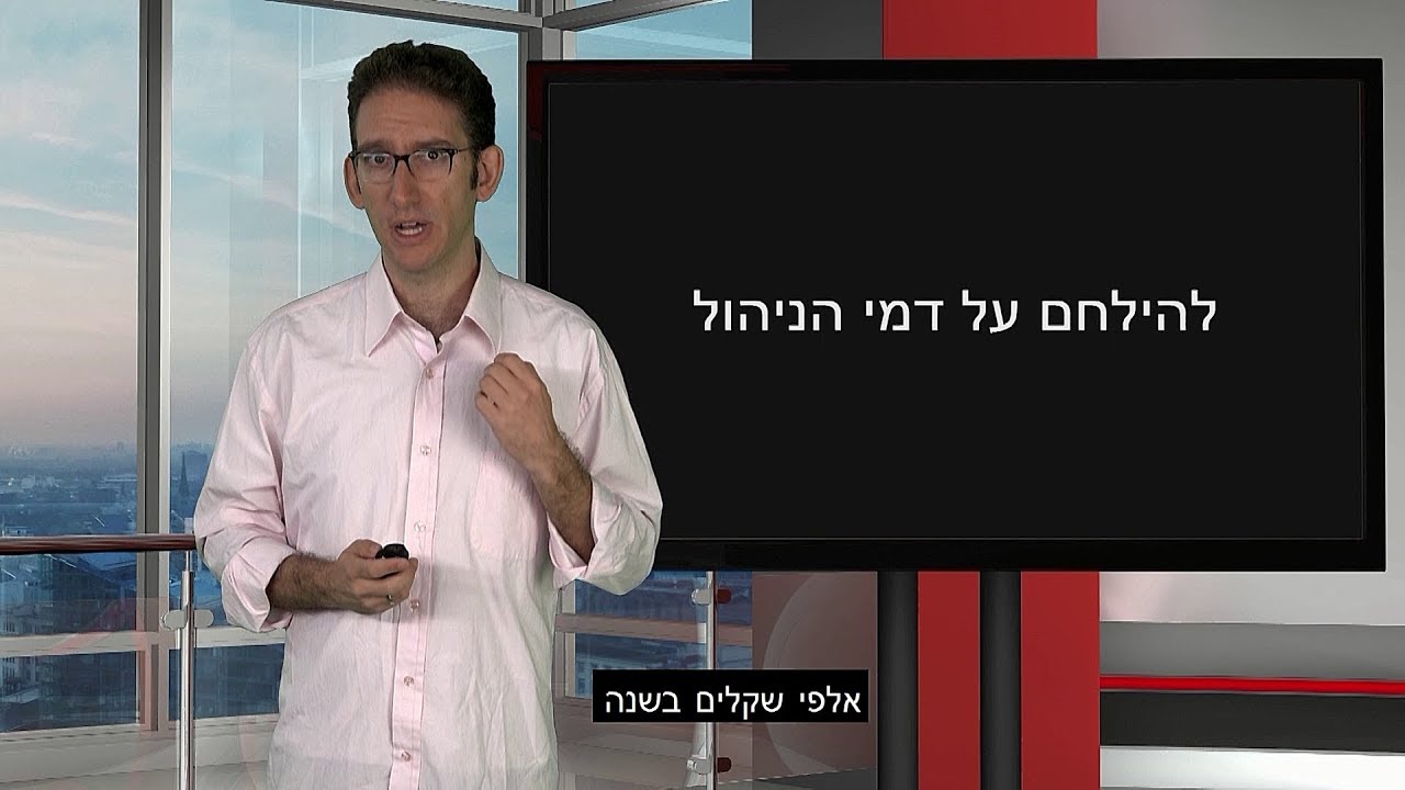 תמונת סרטון - "הסיפור הזה עם הפנסיה"- עם שאול אמסטרדמסקי, עיתונאי כלכלי בכיר