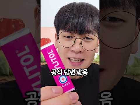 전세계에서 마지막 남은 껌 영원히 박제하기??