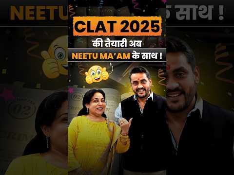 CLAT 2025 की तैयारी अब Neetu Mam के साथ!@neetumaamtalks#neetumam #clat2025