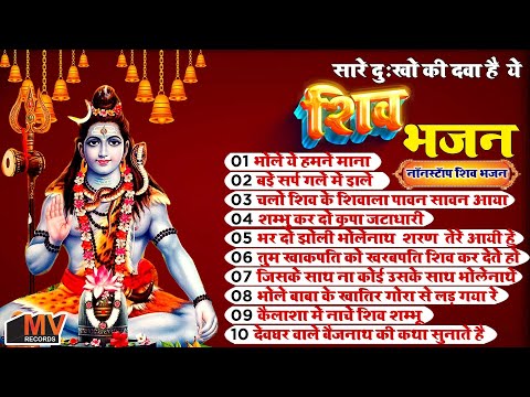 नए साल में इतना दर्दनाक भजन की सुनना मुश्किल हो जाये | HeartTouching - Emotional Shiv Bhajan 2025