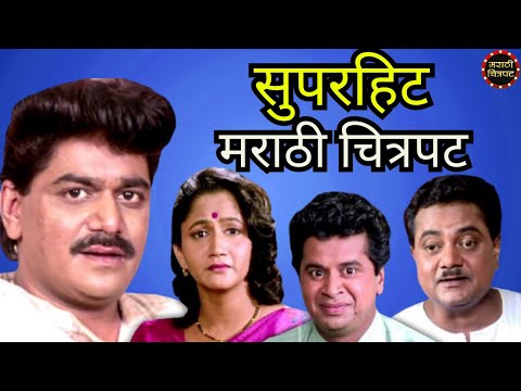 Kamal Majhya Baykochi Full Marathi Movie | Laxmikant Berde & Alka Kubal | Marathi Chitrapat