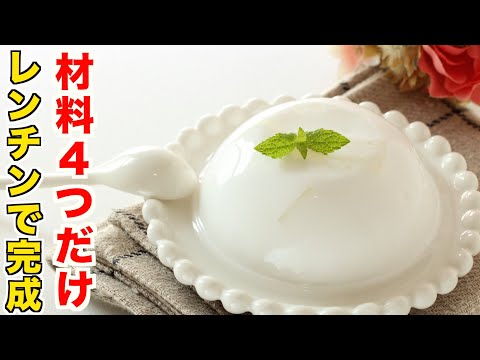 ぷるぷるな新食感！『牛乳プリン』レンジだけでぷるぷるになる簡単な作り方！【牛乳寒天/みかん牛乳寒天】