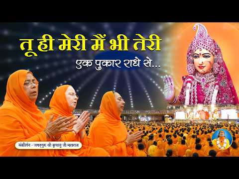 2025 का सबसे मीठा Radha Rani Bhajan - मेरी प्यारी राधे | Jagadguru Shri Kripalu Ji Maharaj Bhajan
