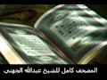 سورة النحل للشيخ عبدالله الجهني
