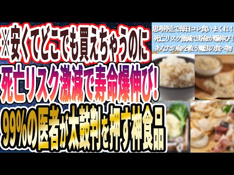 【超有益】「思考停止で毎日コレ食いまくれ！死亡リスク激減で寿命が爆伸び！あなたの命を救う魔法の食べ物」を世界一わかりやすく要約してみた【本要約】