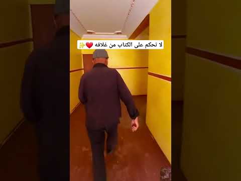 لاتحكم على الكتاب من غلافه🤝❤️#البساطة_سر_السعادة #الحوز #السعادة #morocco #maghrib #المغاربة