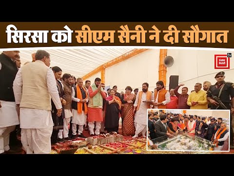 CM Saini ने Sirsa को दी मेडिकल कॉलेज की सौगात, स्वास्थ्य मंत्री Arti Rao भी रहीं मौजूद