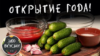 😍 Огурцы с кетчупом чили на зиму: Сама не ожидала что так вкусно!