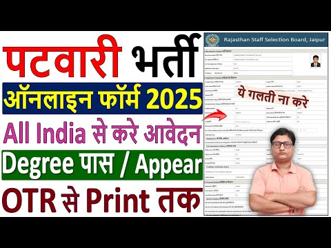 Patwari Online Form Fill up 2025 ✅ How to Fill Patwari Form 2025 🔥 Patwari Form Fill up 2025 Apply