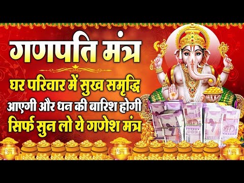 LIVE : बुधवार स्पेशल : गणेश मंत्र -Ganesh Mantra : ॐ गं गणपतये नमो नम : Om Gan Ganpataye Namo Namah