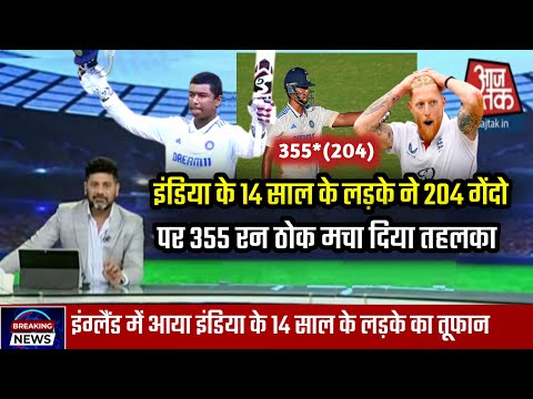 इंडिया के 14 साल के लड़के ने 204 गेंदो पर 355 रन ठोक इंग्लैंड में मचा दिया तहलका !