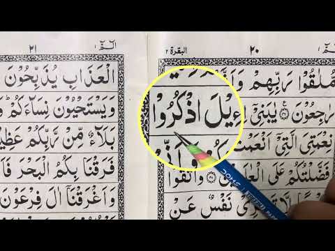 Learn how to Recite | Surah Al Baqra | Quran recitation withArabic text HD #quran #quranrecitation
