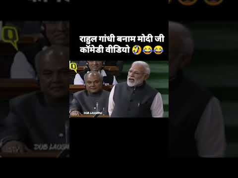 Congress vs Modi | दम है तो हँसी रोक कर दिखाओ #viral #shorts #shortvideo #trending #comedy #bhojpuri