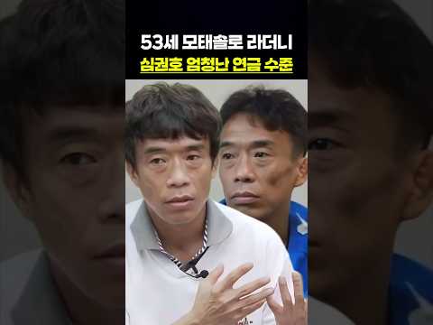 모태솔로 라더니 심권호 엄청난 연금 수준