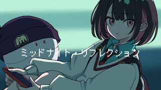 ミッドナイト・リフレクション ／ Rikotan  (cover)