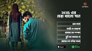 2025 Best Bangla Folk Song | Pothik Uzzal | Shamran Ahmed Milon