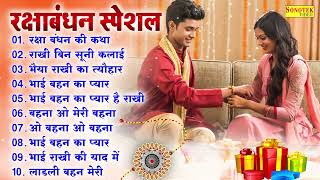 रक्षाबंधन स्पेशल | Raksha Bandhan Song 2025 | रक्षा बंधन | Haryanvi Song 2025 | Rakhi Songs 2025