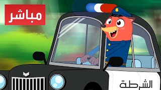 قناة أسرتنا مباشر | أجمل أغاني الأطفال