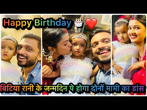 Vlog #4248 | कुकड़ी के जन्मदिन पे दोनों मामियो का जलवा | सब तैयार हो गए ❤️ | Sachin Manisha