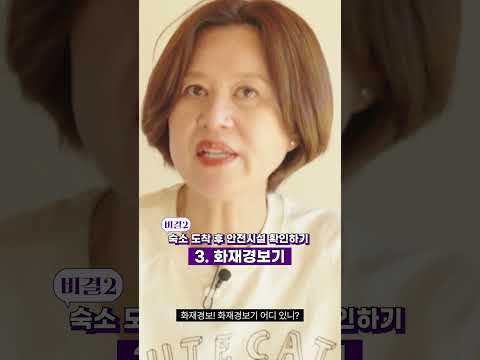 미선보스의 숙박시설 긴급점검😎 #미선임파서블 #세이프스테이