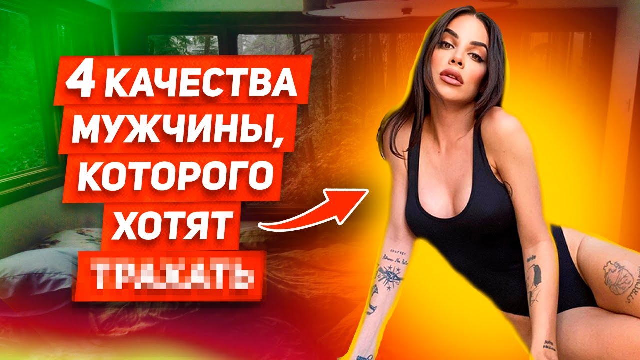 РАЗОБЛАЧЕНИЕ: Женщины ВСЕГДА будут УВАЖАТЬ и ценить ТОЛЬКО ТАКОГО мужчину! Мнение ПСИХОЛОГА