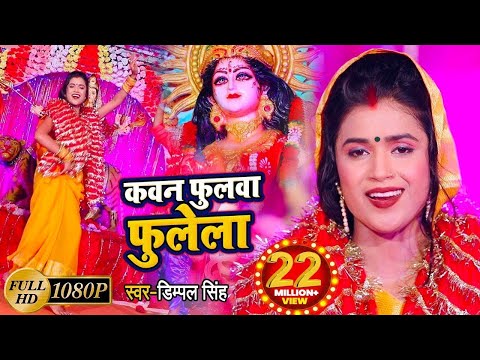 Navratri Bhakti Song 2023 New Devi Geet | नवरात्रि स्पॆशल गीत🌹Bhojpuri Devi Geet Bhajan